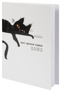 ЕЖЕДНЕВНИК A5 128Л "КОТ"