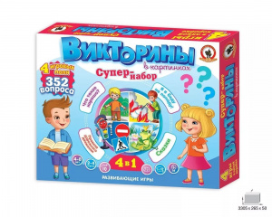 ВИКТОРИНА "СУПЕР - НАБОР 4 В 1"