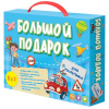 НАБОР ДЛЯ МАЛЬЧИКА АЗБУКА+РАСКРАСКА+НАКЛЕЙКИ+ИГРА-ХОДИЛКА+КОНСТРУКТОР БУМАЖНЫЙ