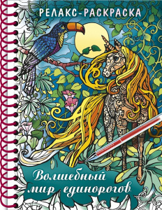 БОЛЬШАЯ КНИГА РАСКРАСОК