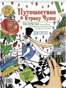 РАСКРАСКА КОНТЭНТ "С КРОЛИКОМ И РУКОЙ"