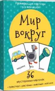 КАРТОЧКИ BIMBIMON "МИР ВОКРУГ НАС"