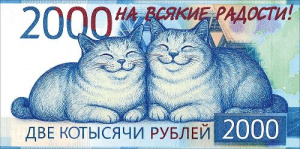 ОТКРЫТКА КОНВЕРТ "ДВЕ КОТЫСЯЧИ"