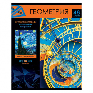 ТЕТРАДЬ СО СПРАВОЧНЫМ МАТЕРИАЛОМ BG 48Л ХОЧУ ВСЕ ЗНАТЬ! ГЕОМЕТРИЯ