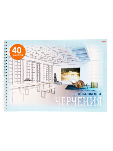 АЛЬБОМ ДЛЯ ЧЕРЧЕНИЯ НА ГРЕБНЕ "ПРОЕКТ КОМНАТЫ" А4 40Л 