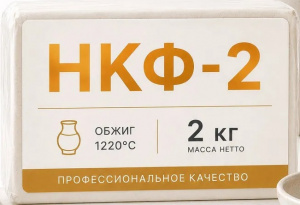 ГЛИНА ЗАПЕКАЕМАЯ 2КГ