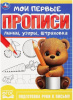 ПРОПИСЬ ЛИНИИ УЗОРЫ ШТРИХОВКА "МОИ ПЕРВЫЕ ПРОПИСИ"