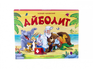 КНИГА - ПАНОРАМКА "АЙБОЛИТ"