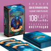ИГРА НАСТОЛЬНАЯ КАРТОЧНАЯ "КАРТЫ ОРАКУЛ. СОН В ЛУННУЮ НОЧЬ" 108 КАРТ 