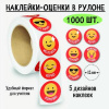НАКЛЕЙКИ - ОЦЕНКИ В РУЛОНЕ СМАЙЛЫ РАЗНЫЕ