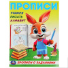 ПРОПИСЬ "УЧИМСЯ ПИСАТЬ АЛФАВИТ"