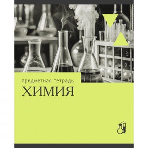 ТЕТРАДЬ ТЕМАТИЧЕСКАЯ 36 ЛИСТОВ "ЭРУДИЦИЯ ХИМИЯ" 