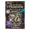 ГРАВЮРА СКРЕТЧИНГ 18*24СМ "МИЛЫЕ ЩЕНЯТА"