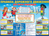 ПЛАКАТ ОБПУЧАЮЩИЙ А2 "ПРАВИЛА ДОРОЖНОГО ДВИЖЕНИЯ ДЛЯ ЮНЫХ ПЕШЕХОДОВ"