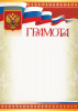 ПОЧЕТНАЯ ГРАМОТА А4 ТЦ СФЕРА 170Г/М2  ДЛЯ ПРИНТЕРА