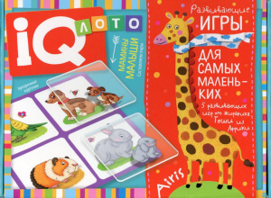 ИГРА ЛОТО ДЛЯ МАЛЫШЕЙ "МАМИНЫ МАЛЫШИ. СОСТАВЛЯЕМ ПАРЫ"