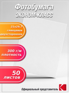 БУМАГА СПЕЦ А4 JETPRINT ЭКОНОМ ГЛЯНЦЕВАЯ 300Г/М² 50Л ДВУСТОРОННЯЯ ДЛЯ СТРУЙНОЙ ПЕЧАТИ