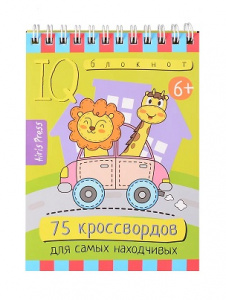 УМНЫЙ БЛОКНОТ 75 КРОССВОРДОВ ДЛЯ САМЫХ НАХОДЧИВЫХ