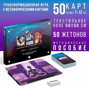 ТРАНСФОРМАЦИОННАЯ ИГРА "ПУТЬ К ПОДСОЗНАНИЮ"