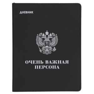 ДНЕВНИК УНИВЕРСАЛЬНЫЙ "ГЕРБ" С ОБЛОЖКОЙ ИЗ ИСКУССТВЕННОЙ КОЖИ 