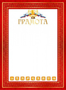 ГРАМОТА А4