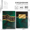 ЕЖЕДНЕВНИК А5 60Л "ДЕНЬ УЧИТЕЛЯ:ЛУЧШИЙ УЧИТЕЛЬ"