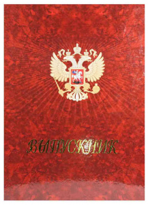 ПАПКА АДРЕСНАЯ А4 "ВЫПУСКНИК"