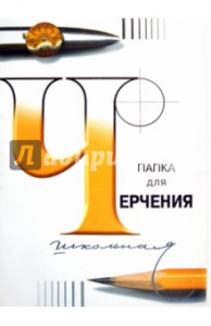 БУМАГА ДЛЯ ЧЕРЧЕНИЯ А3 24Л ГОЗНАК ОФС 200Г/М2  
