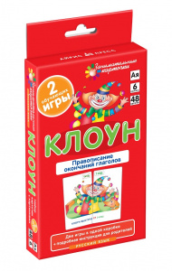 ЗАНИМАТЕЛЬНЫЕ КАРТОЧКИ КЛОУН ПРАВОПИСАНИЕ ОКОНЧАНИЙ ГЛАГОЛОВ ШТЕЦ А.А.  