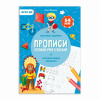 ПРОПИСИ "СЕРИЯ УЧИМСЯ ВЕСЕЛО ГОТОВИМ РУКУ К ПИСЬМУ 1 СТУПЕНЬ" С НАКЛЕЙКАМИ 