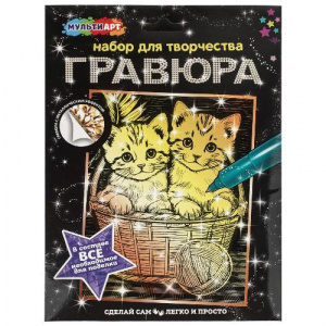 ГРАВЮРА СКРЕТЧИНГ 18*24СМ "КОТЯТА С КЛУБКОМ"
