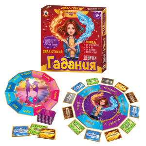 ИГРА "ДЕВИЧЬИ ГАДАНИЯ. СИЛА СТИХИЙ"