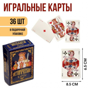КАРТЫ ИГРАЛЬНЫЕ "ИСТОРИЧЕСКИЕ" ПРЕМИУМ