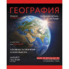 ТЕТРАДЬ ТЕМАТИЧЕСКАЯ 48Л ЭКСМО ВЫБОРОЧНОЕ ЛАКИРОВАНИЕ JOURNAL ГЕОГРАФИЯ