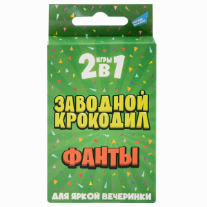 ИГРА КАРТОЧНАЯ 2В1 "ЗАВОДНОЙ КРОКОДИЛ. ФАНТЫ"