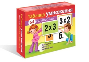 КАРТОЧКИ "ТАБЛИЦА УМНОЖЕНИЯ"