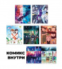 ТЕТРАДЬ 48Л КЛЕТКА "СЕРИЯ КОМИКСОВ "ЗЛОВЕЩИЕ КОРНИ"