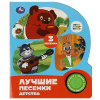 КНИГА ЭЛЕКТРОННАЯ "ЛУЧШИЕ ПЕСЕНКИ ДЕТСТВА"