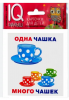 НАБОР КАРТОЧЕК ДЛЯ ДЕТЕЙ УМНЫЙ МАЛЫШ. ОДИН-МНОГО