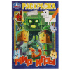 РАСКРАСКА А5 "МИР ИГРЫ"