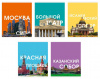 ТЕТРАДЬ 96Л ЛИНИЯ "КРАСИВЫЕ МЕСТА"