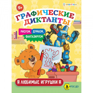 КНИГА С ЗАДАНИЯМИ "ГРАФИЧЕСКИЕ ДИКТАНТЫ" КНИГА С ЗАДАНИЯМИ "ГРАФИЧЕСКИЕ ДИКТАНТЫ"