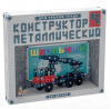 КОНСТРУКТОР МЕТАЛЛИЧЕСКИЙ ШКОЛЬНЫЙ-4 ДЛЯ УРОКОВ ТРУДА 294 ЭЛЕМЕНТОВ