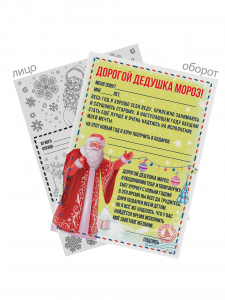 ОТКРЫТКА ПИСЬМО ДЕДУ МОРОЗУ С РАСКРАСКОЙ ОТКРЫТКА ПИСЬМО ДЕДУ МОРОЗУ С РАСКРАСКОЙ