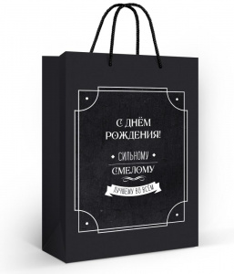 ПАКЕТ ПОДАРОЧНЫЙ 22*31СМ "С ДНЁМ РОЖДЕНИЯ"