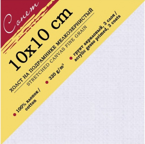 ХОЛСТ 10*10СМ НА ПОДРАМНИКЕ 100% ХЛОПОК СРЕДНЯЯ ЗЕРНО