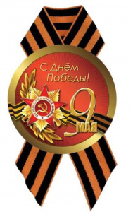 ЗНАЧОК 9 МАЯ ЛЕНТОЙ С ДНЕМ ПОБЕДЫ ЗНАЧОК 9 МАЯ ЛЕНТОЙ С ДНЕМ ПОБЕДЫ