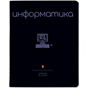ТЕТРАДЬ ТЕМАТИЧЕСКАЯ 48Л "SIMPLE BLACK. ИНФОРМАТИКА"