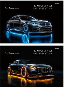 АЛЬБОМ ДЛЯ РИСОВАНИЯ НА СКОБЕ А4 40Л "СТИЛЬНЫЕ АВТОМОБИЛИ - 1"