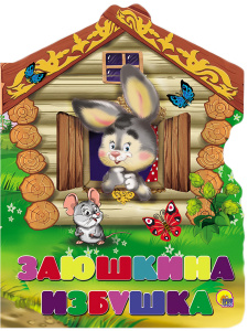 КНИГА "ВЫРУБКА. ЗАКОЛДОВАННАЯ БУКВА"